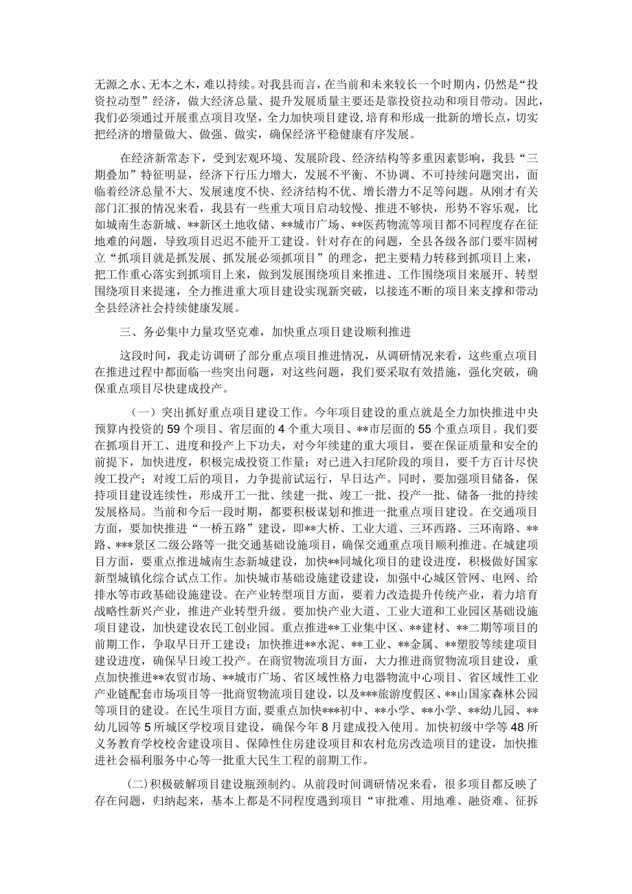 在2023年县财税和项目工作推进会上的讲话.docx_第2页