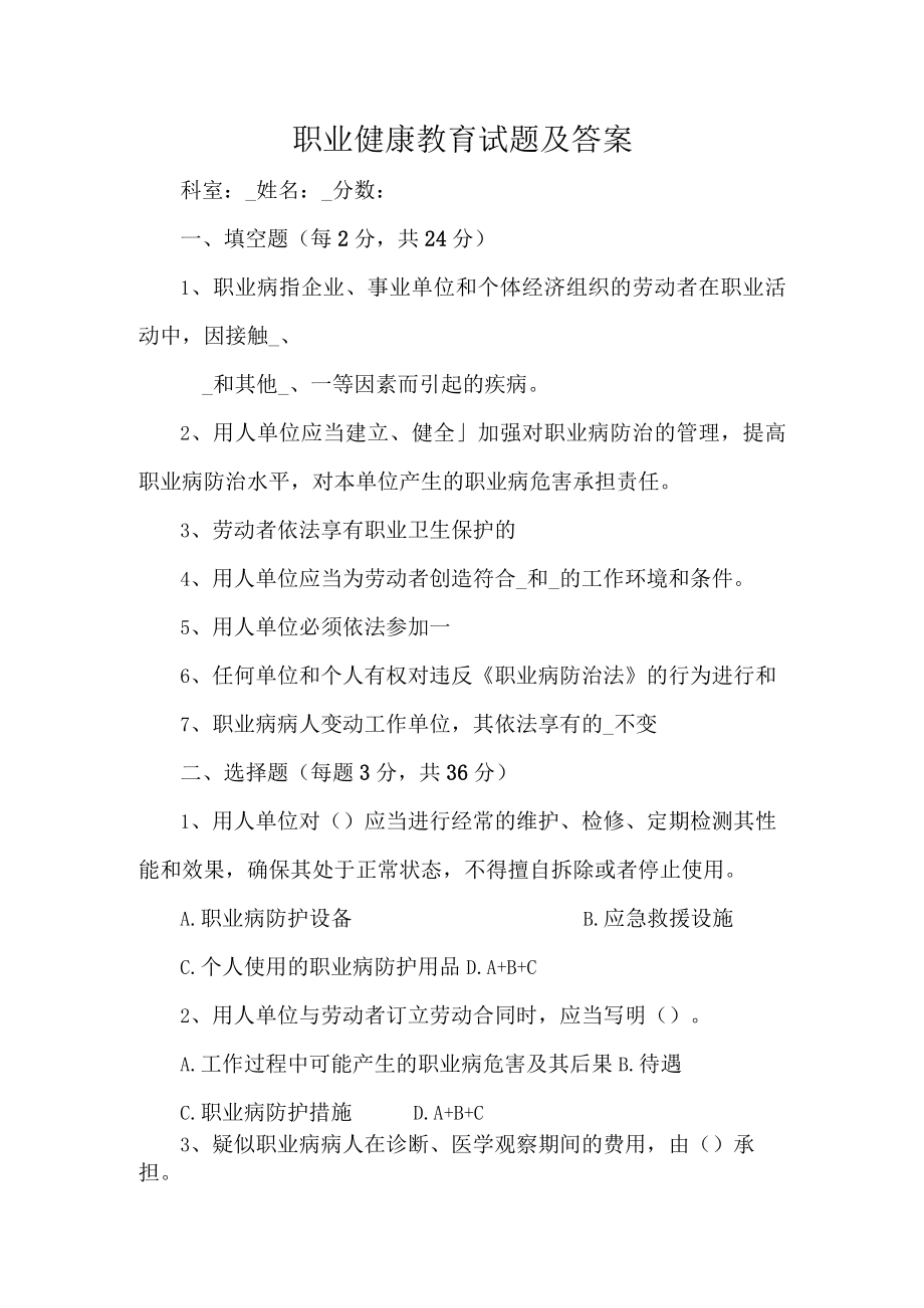 职业健康教育试题及答案.docx_第1页