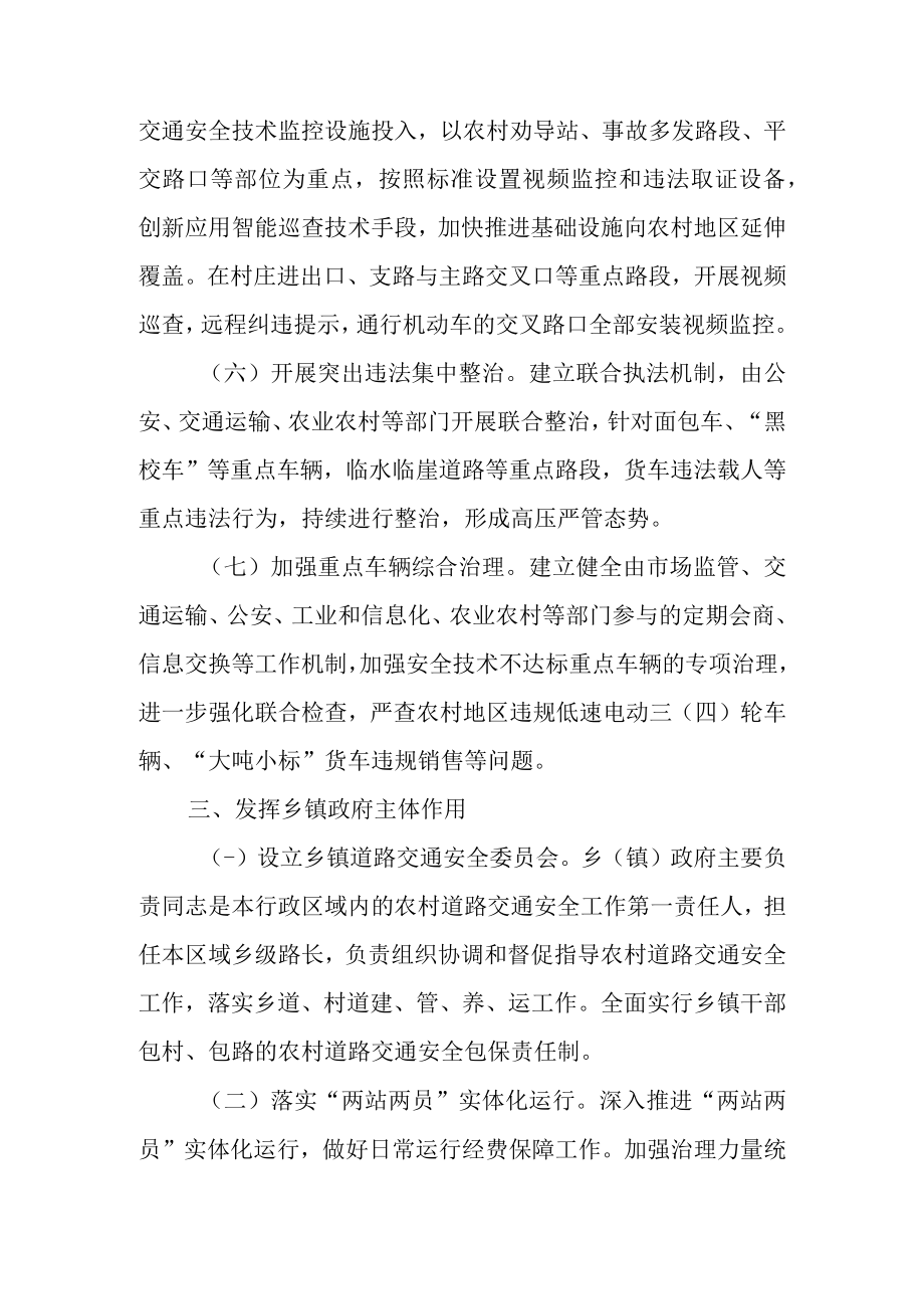 关于进一步加强农村道路交通安全管理工作的若干意见.docx_第3页