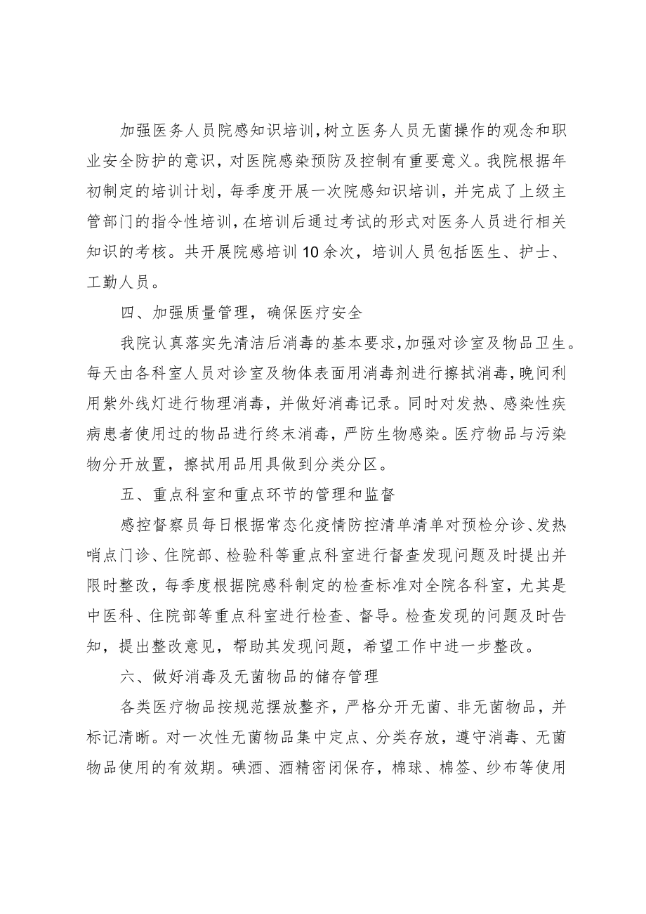 XX卫生院医院感染管理工作总结.docx_第2页