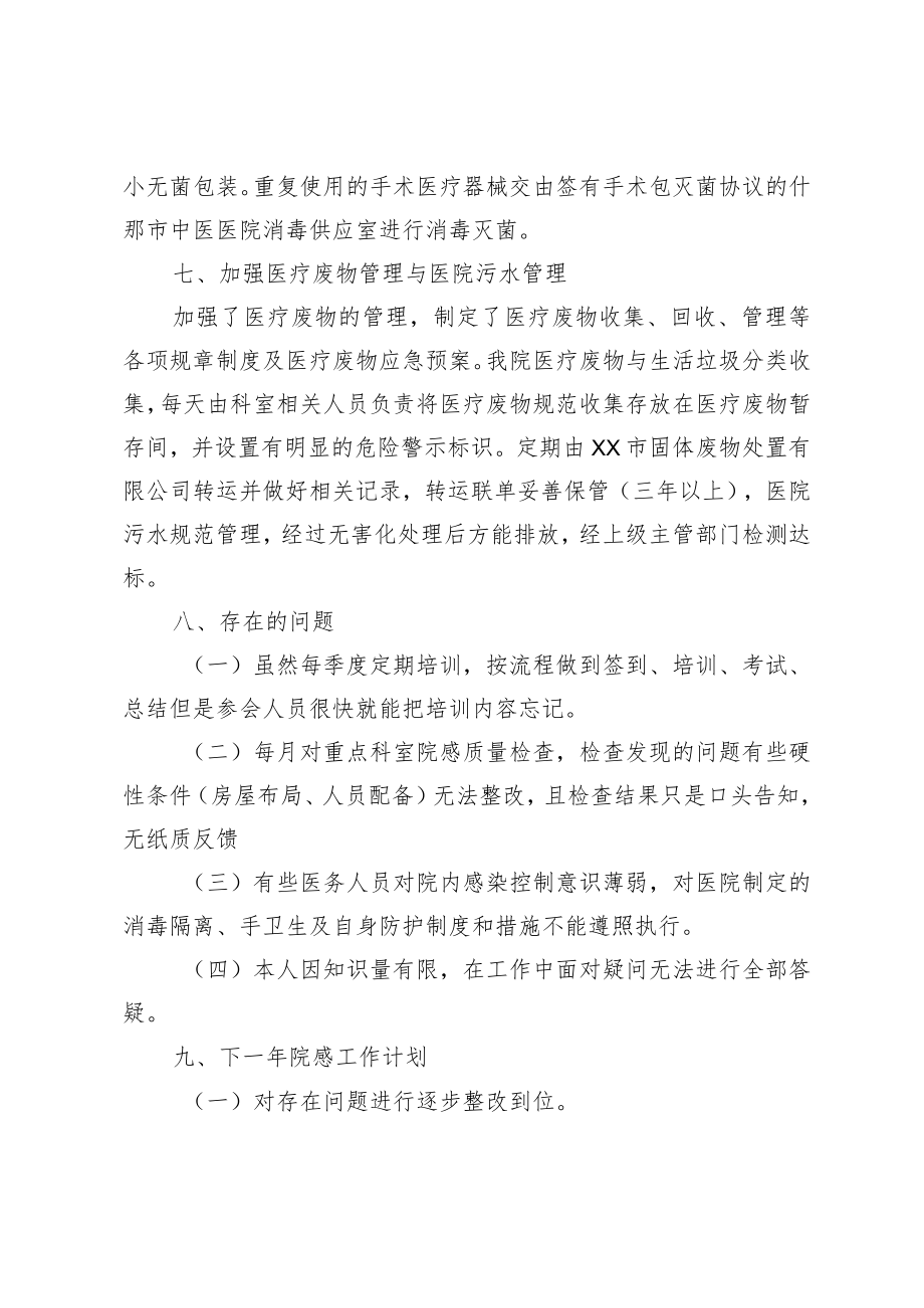 XX卫生院医院感染管理工作总结.docx_第3页