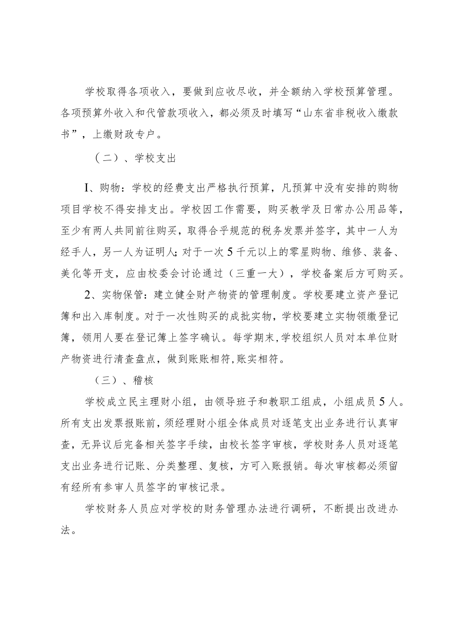 XX县实验中学财务管理制度.docx_第2页