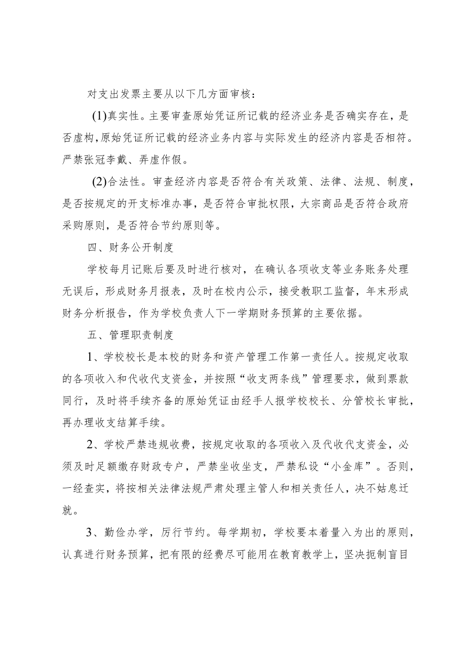 XX县实验中学财务管理制度.docx_第3页