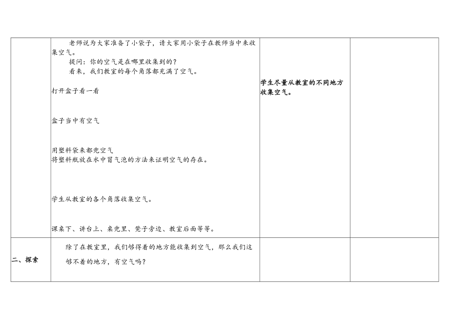 苏教版科学2023新版一年级下册第三单元空气第7课找空气教案教学设计及反思.docx_第3页