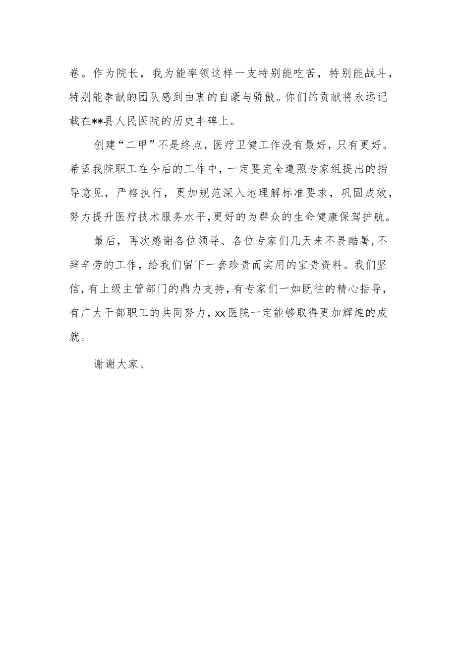 等级医院创建表态的发言稿.docx_第2页