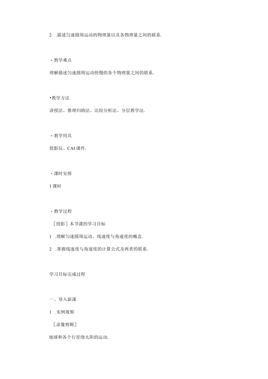 匀速圆周运动 教学设计.docx_第2页