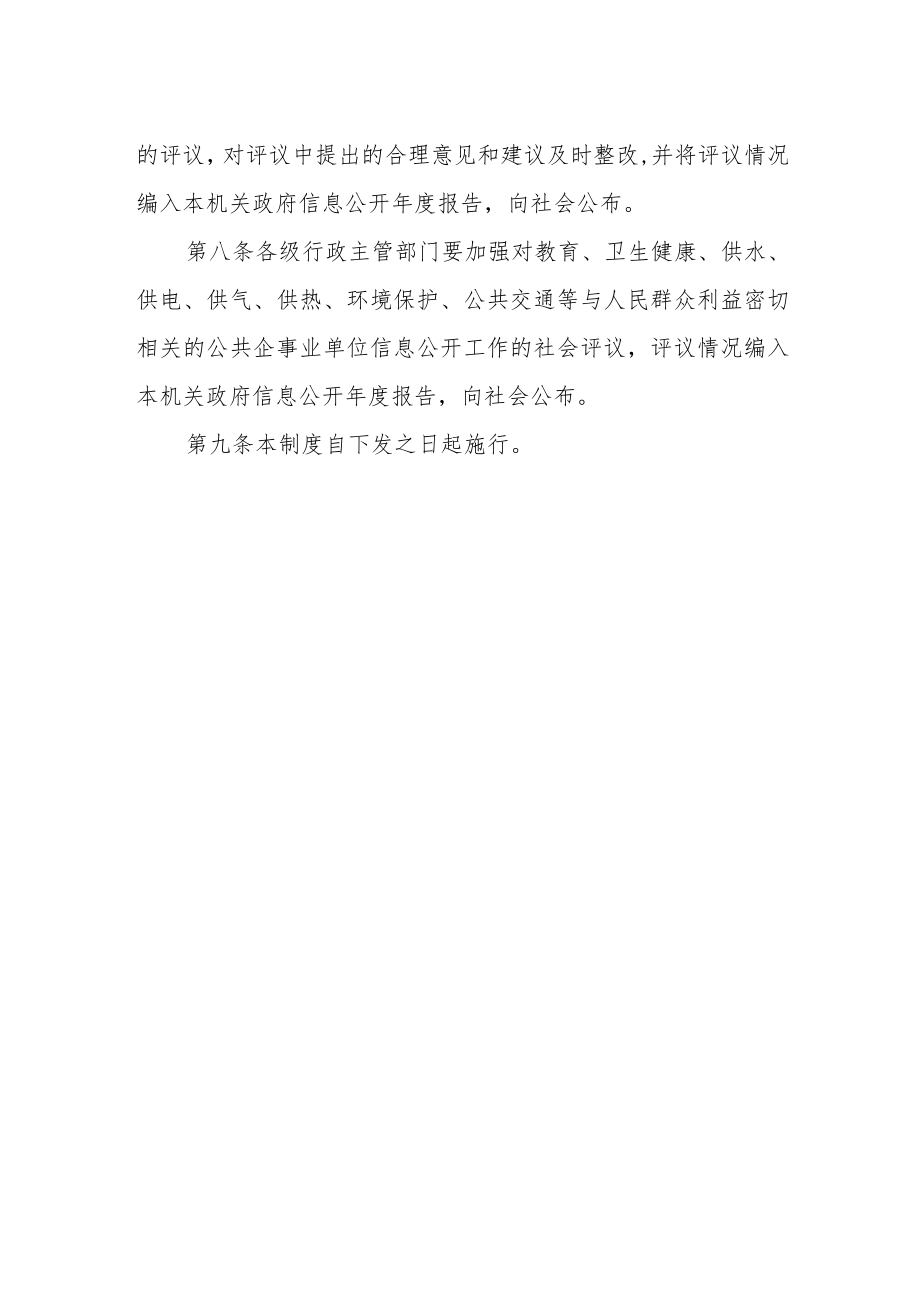 政府信息公开工作社会评议制度（试行）.docx_第2页