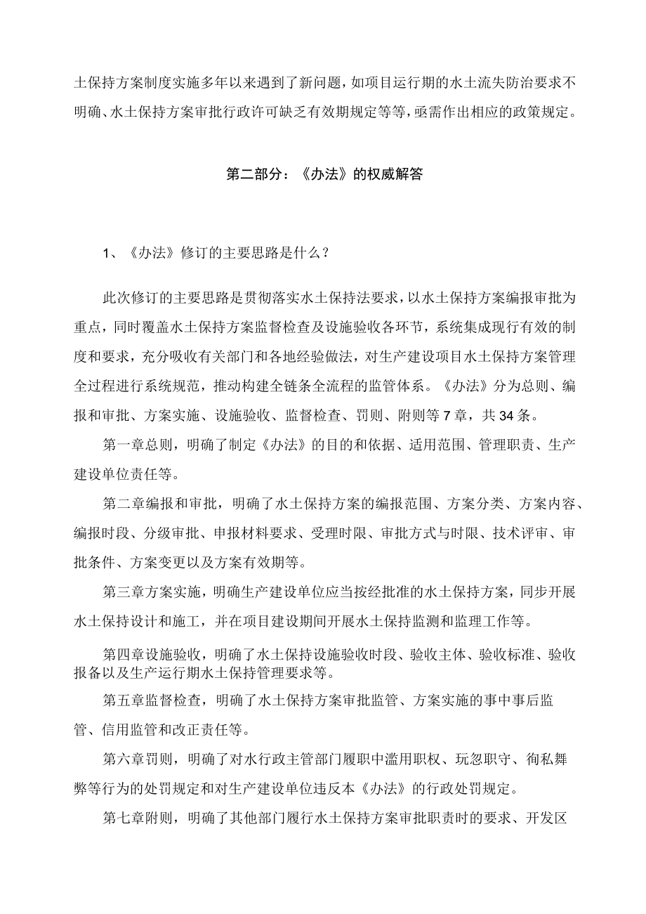 学习解读2023年新制定的生产建设项目水土保持方案管理办法（讲义）.docx_第2页