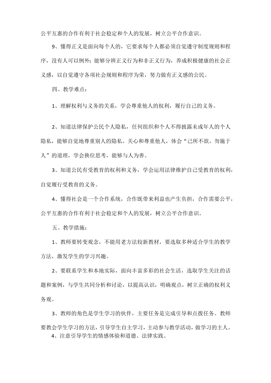 2023年八年级道德与法治教师工作计划.docx_第3页