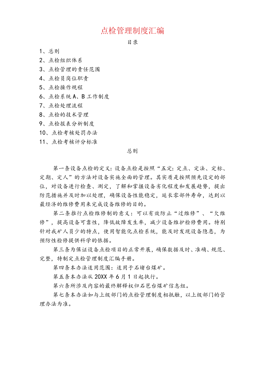 信息业务相关管理制度.docx_第2页