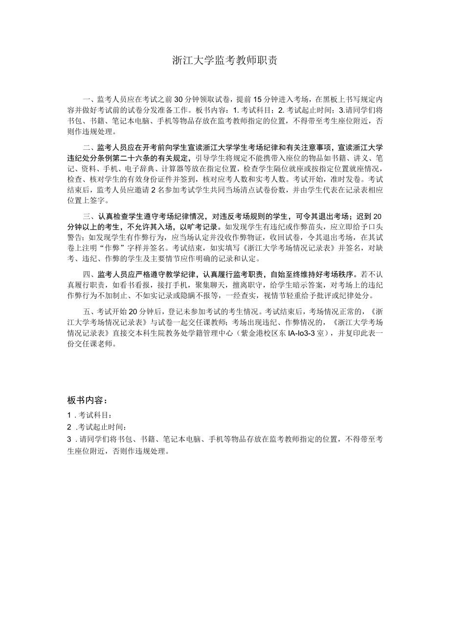 第五章 监考人员职责.docx_第1页