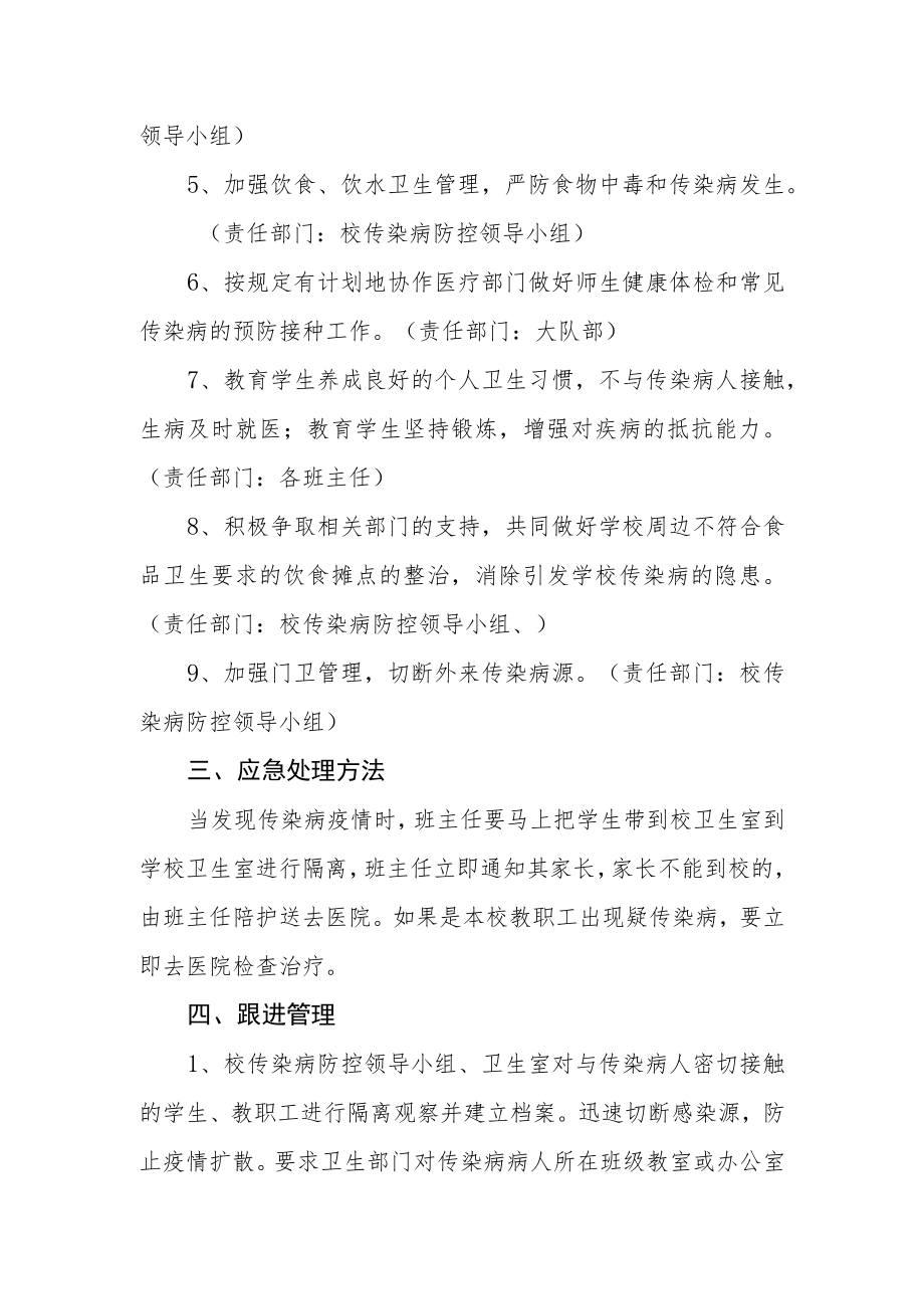 中心学校传染病预防制度.docx_第2页