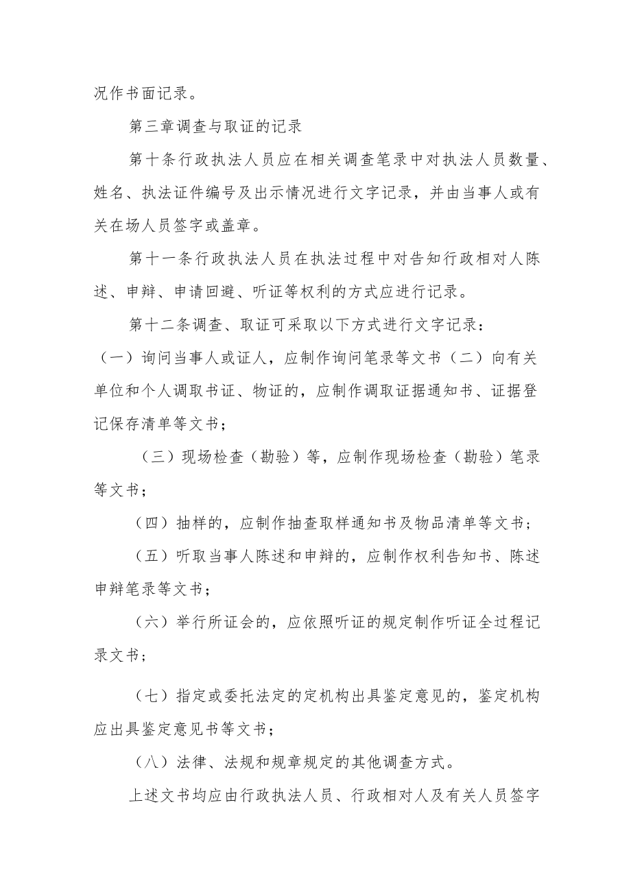 通化市人社局行政执法全过程记录实施办法.docx_第3页