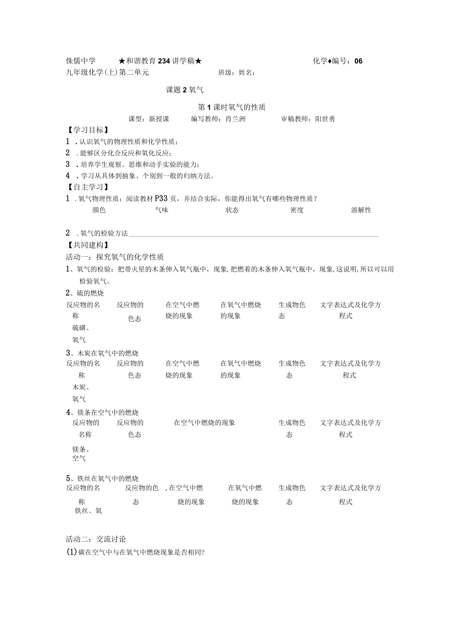 侏儒中学 教学设计.docx_第1页