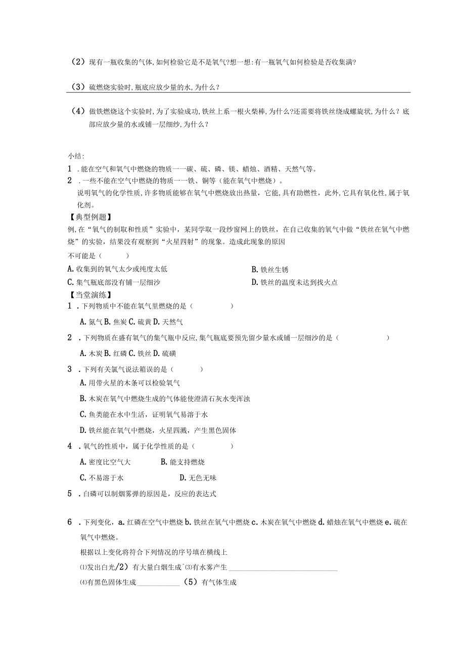 侏儒中学 教学设计.docx_第2页