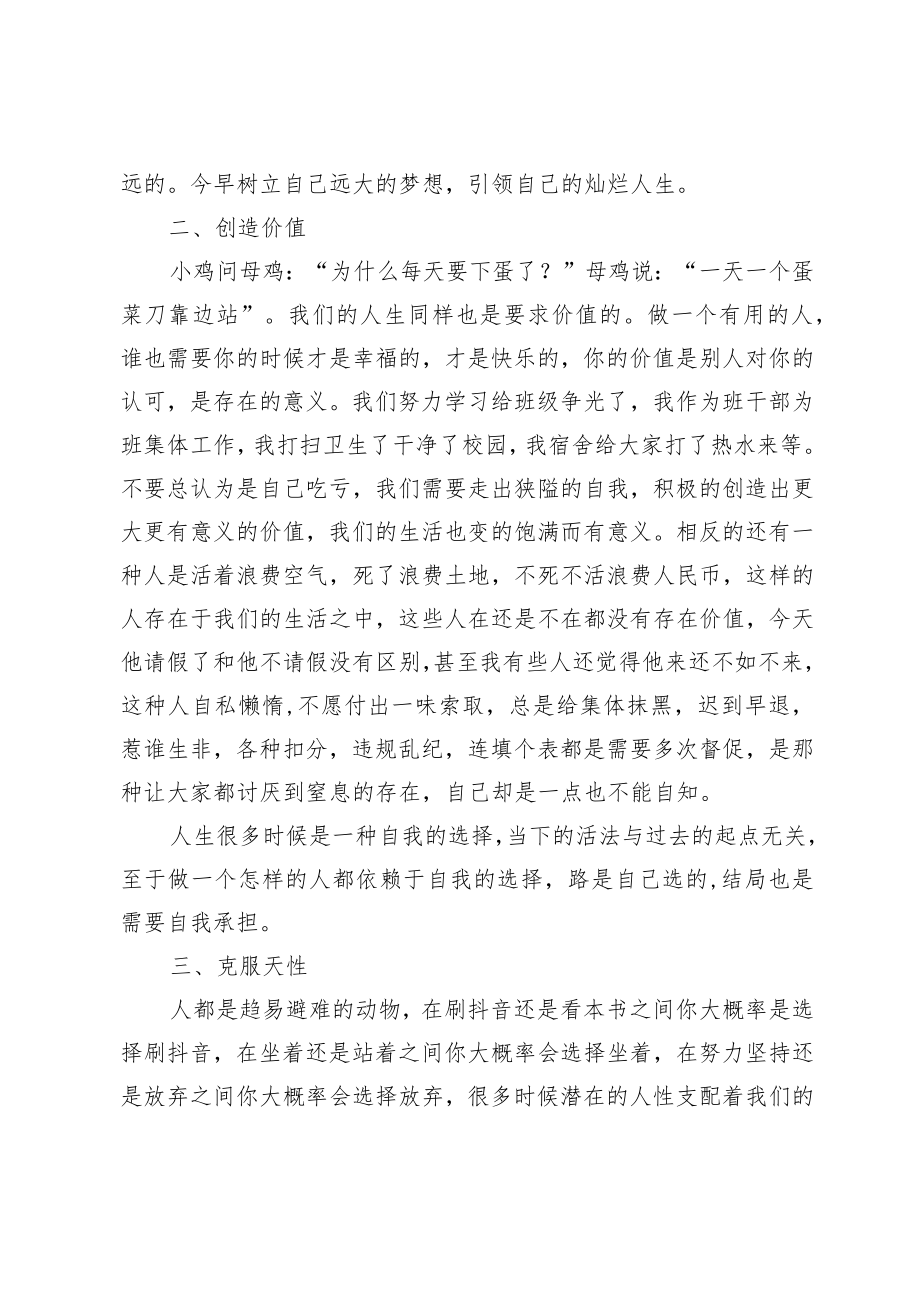 春季开学动员稿.docx_第2页