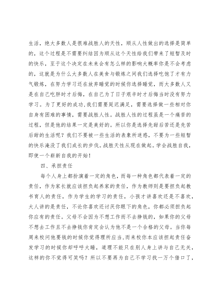 春季开学动员稿.docx_第3页