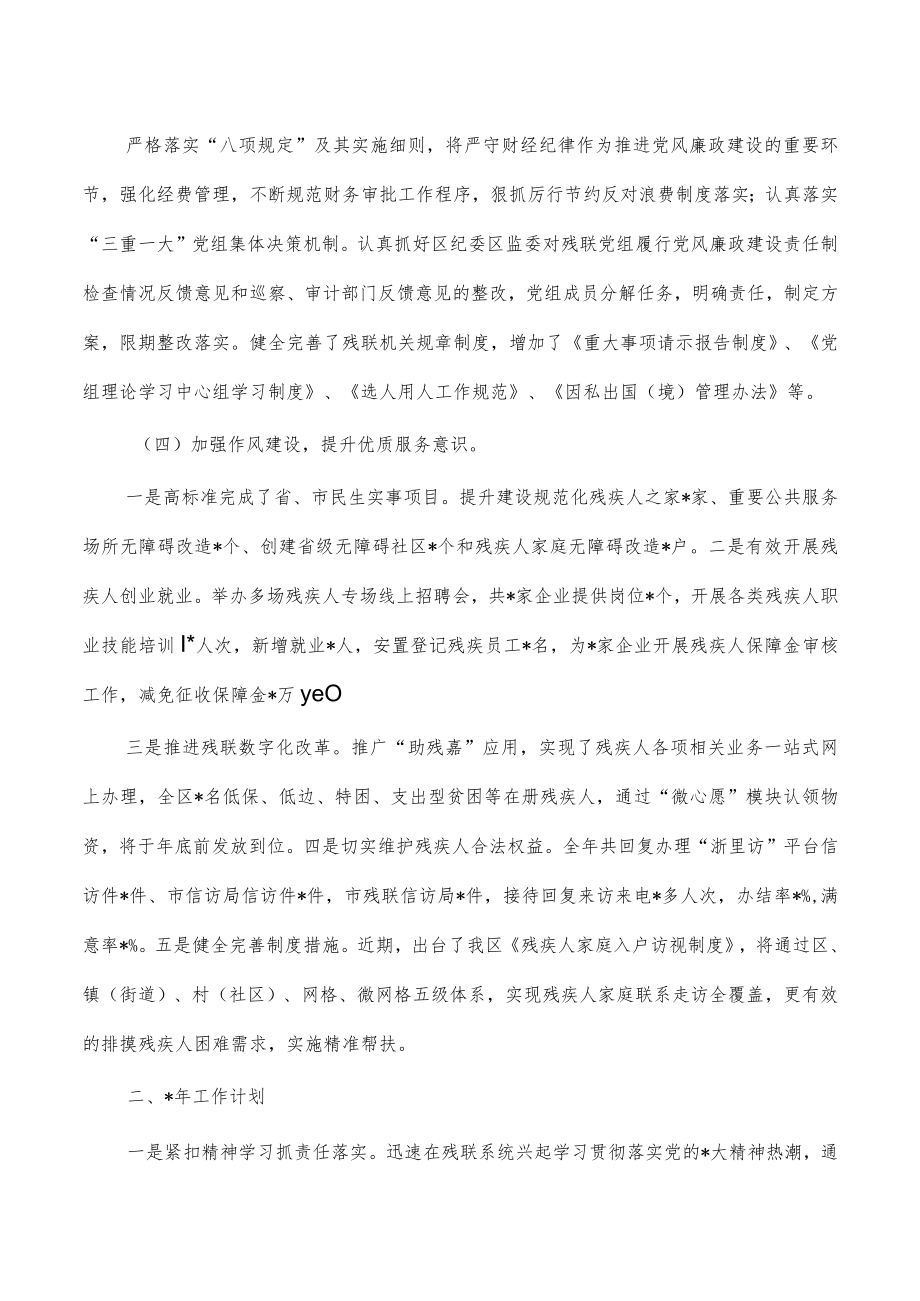 残联2023年党风廉政建设总结.docx_第2页