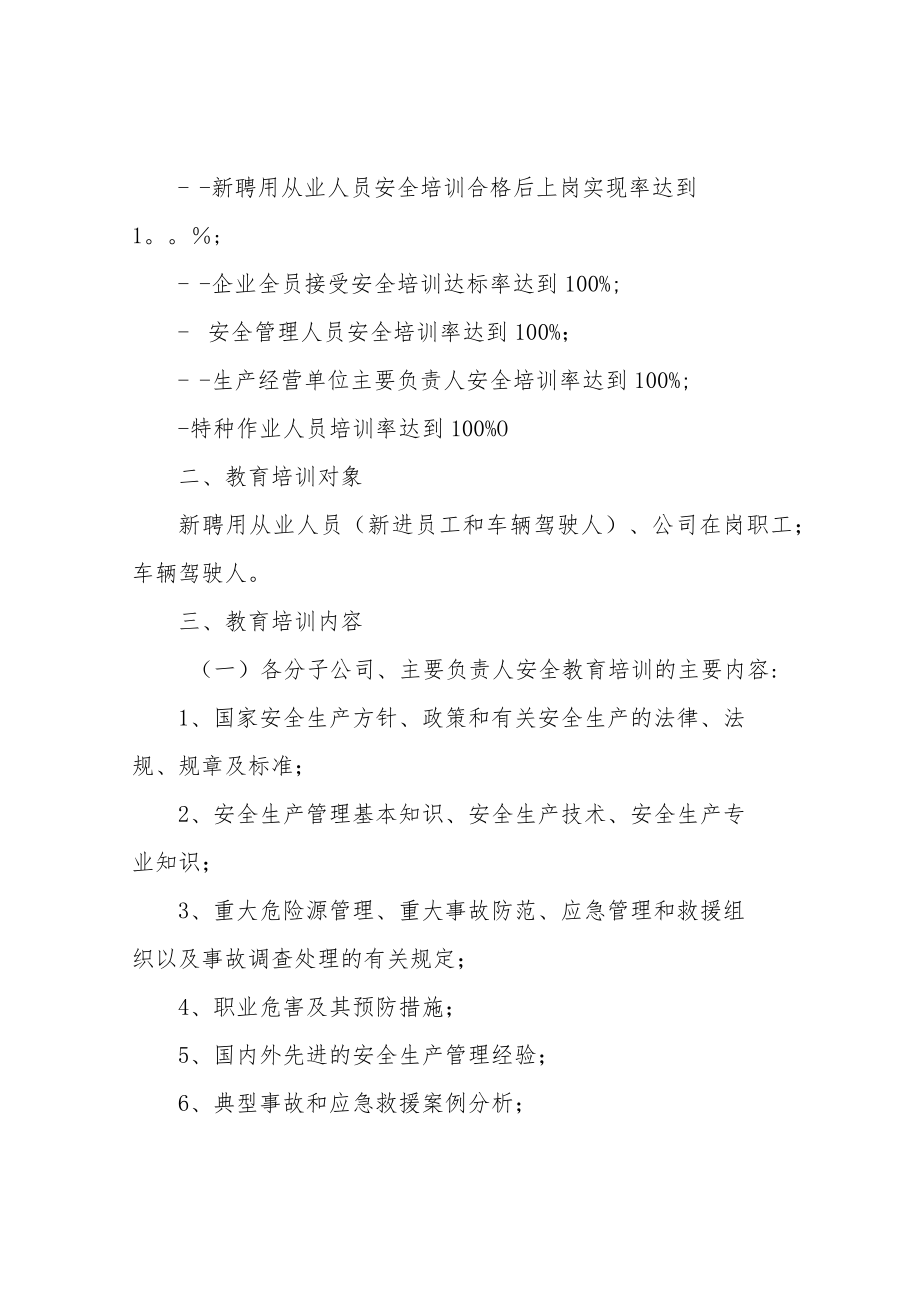 道路运输企业年安全教育培训计划.docx_第2页