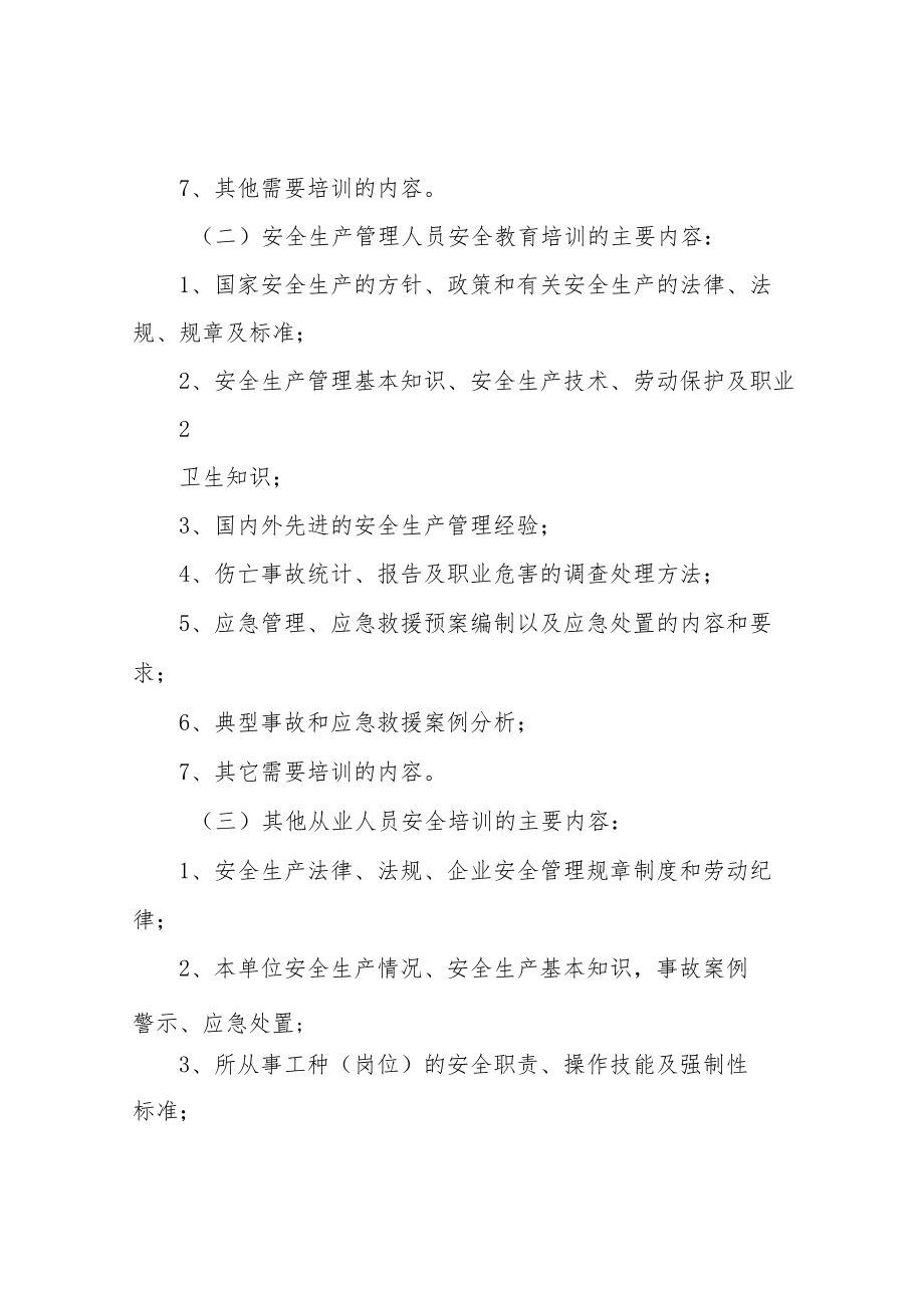 道路运输企业年安全教育培训计划.docx_第3页