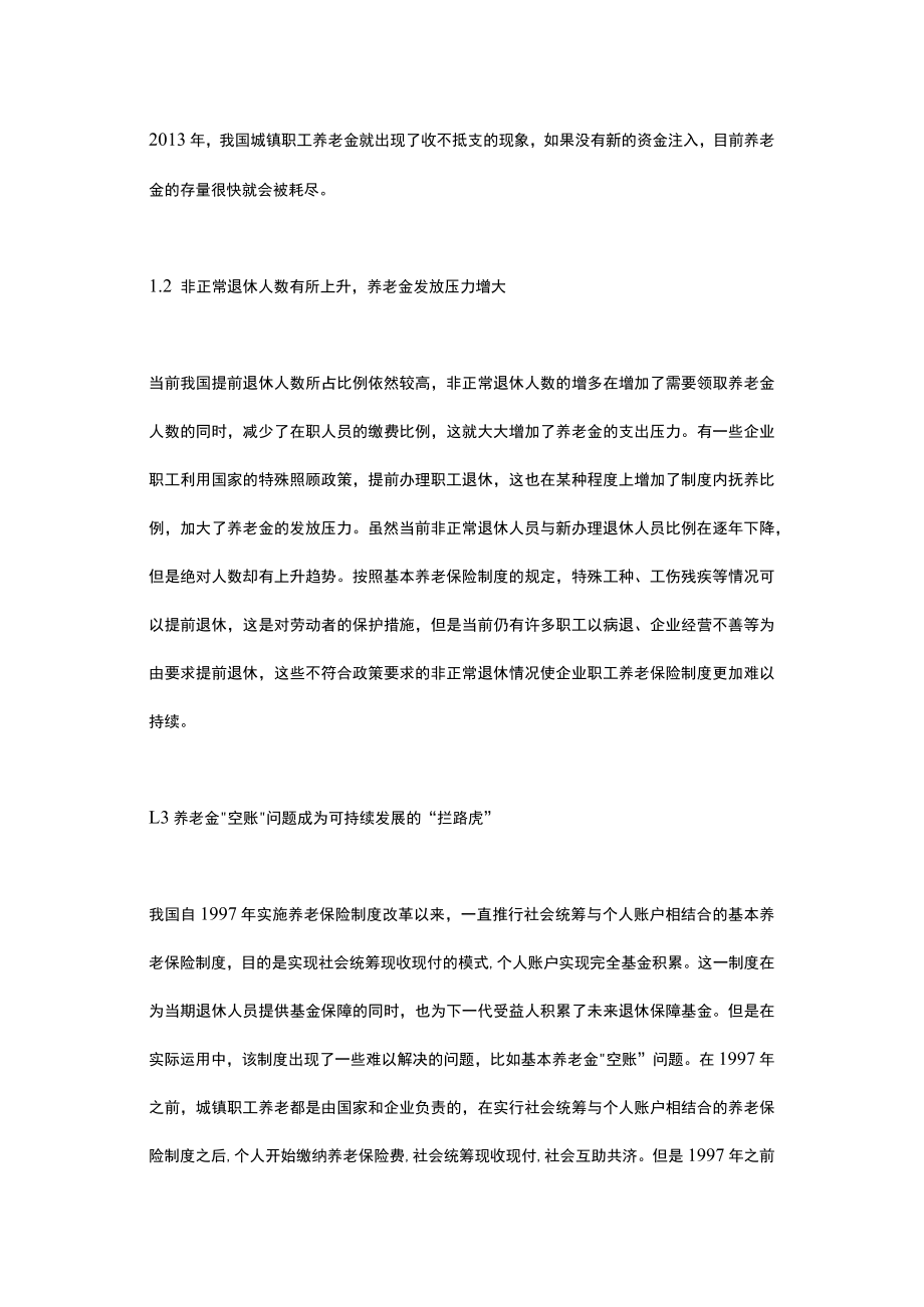 有关城镇养老保险制度的可持续性分析.docx_第2页