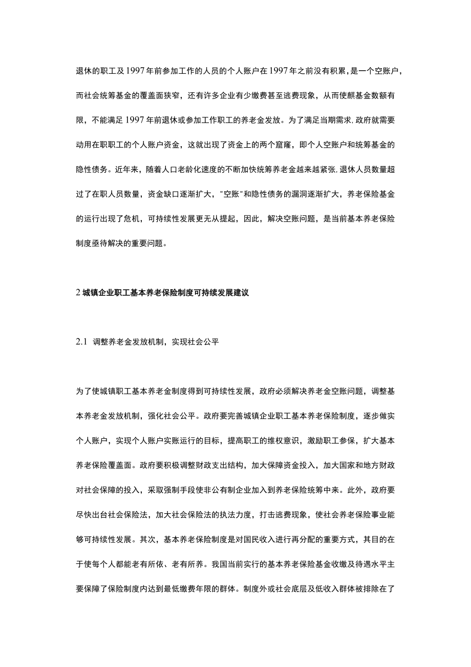 有关城镇养老保险制度的可持续性分析.docx_第3页