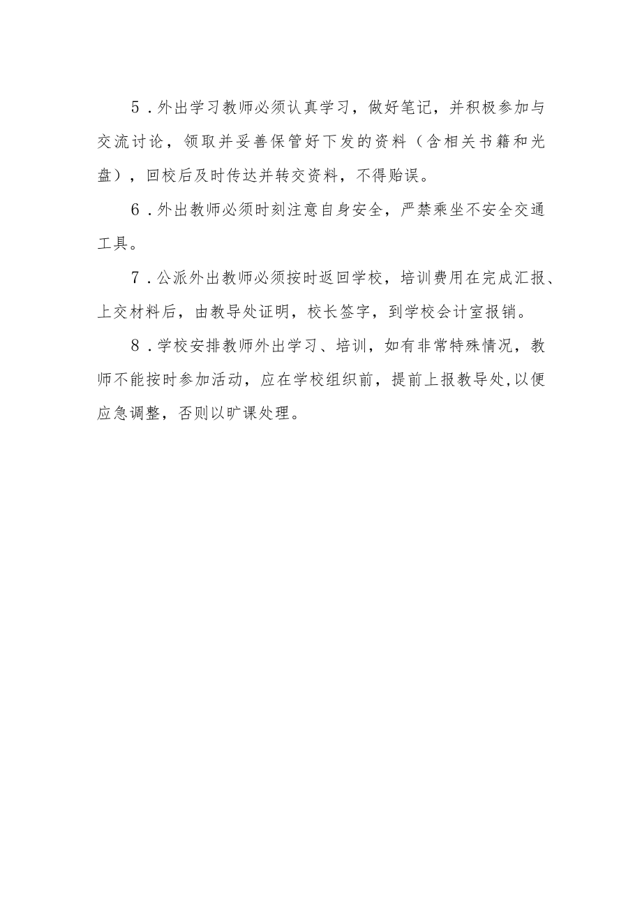 教师外出学习和培训制度.docx_第2页