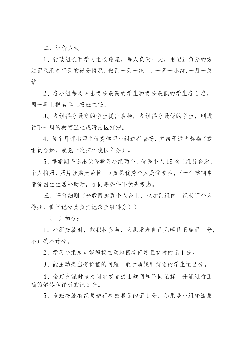 XX学校中学小组合作学习评价方案及评价细则.docx_第2页