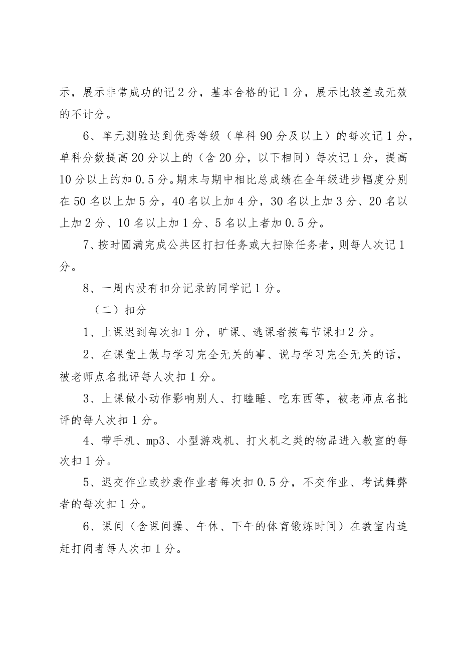 XX学校中学小组合作学习评价方案及评价细则.docx_第3页