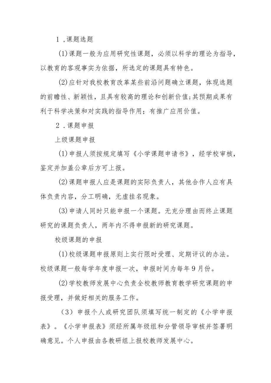 教师教科研制度.docx_第2页