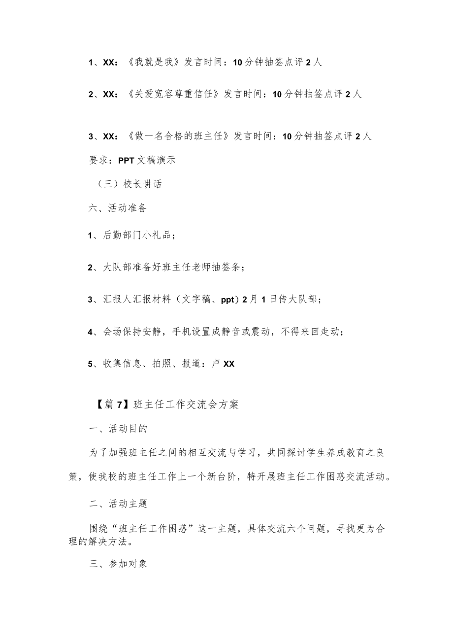 班主任工作交流会方案2篇.docx_第3页