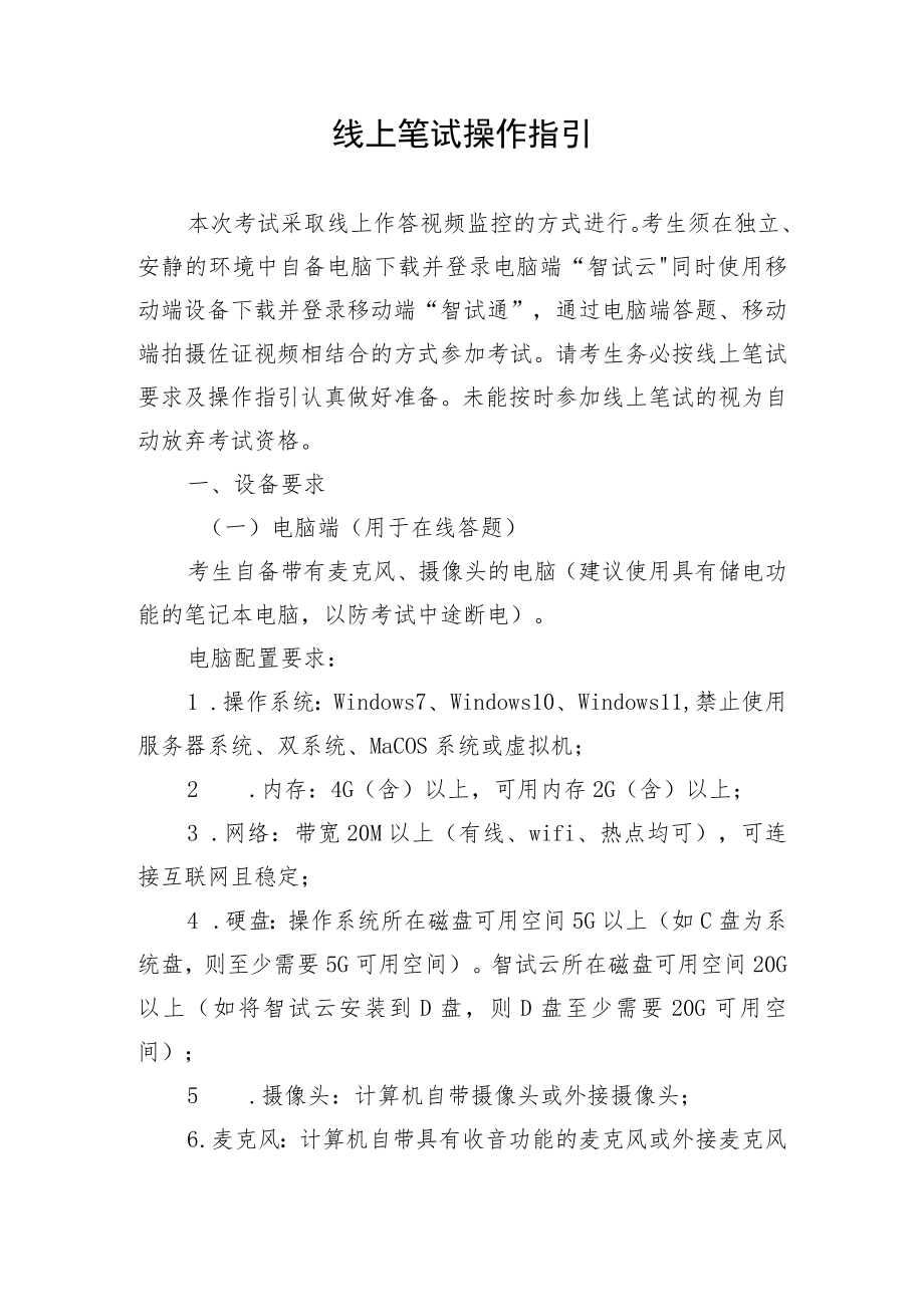 线上笔试操作指引.docx_第1页