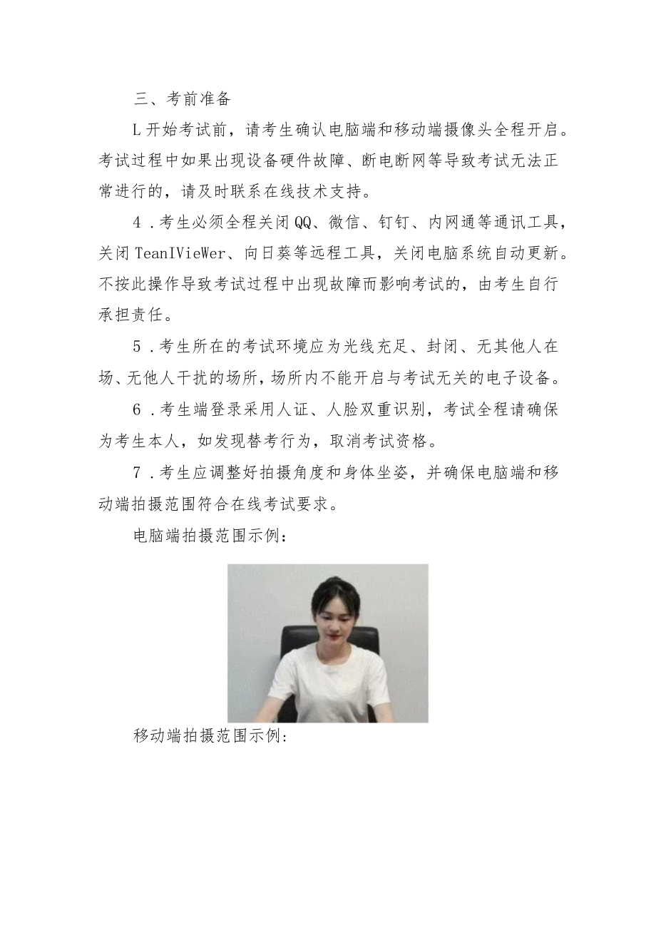 线上笔试操作指引.docx_第3页