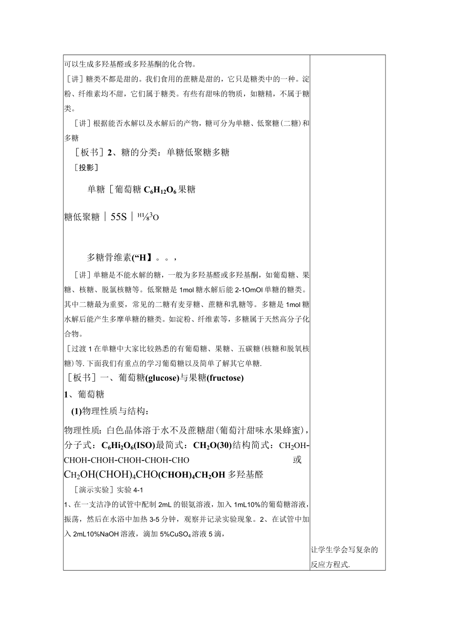 糖类 教案.docx_第3页