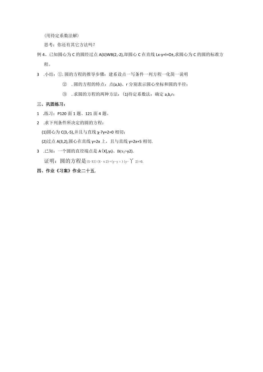 圆的标准方程教学设计.docx_第2页