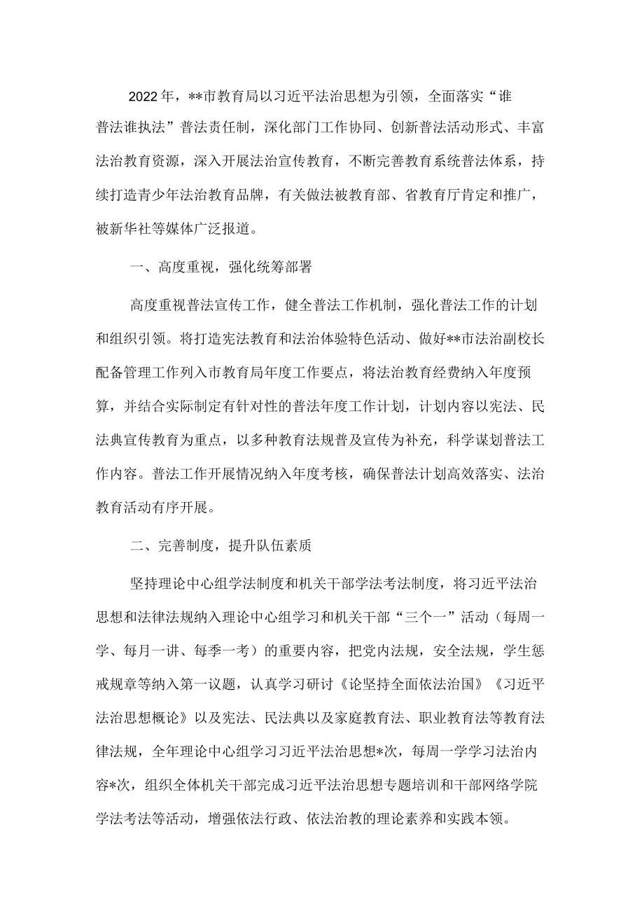 教育局2022年普法工作总结.docx_第1页