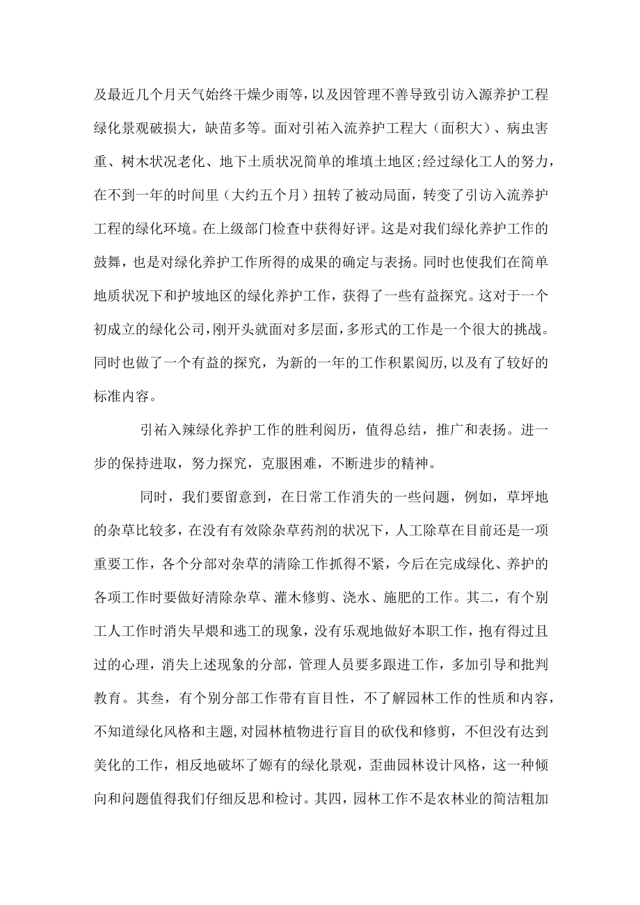 年终总结开头简短.docx_第2页