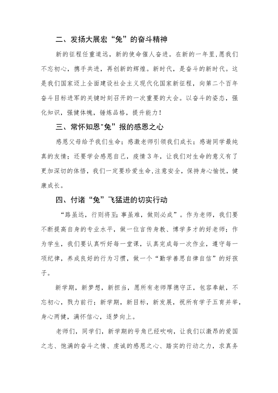 中心小学2023年春季开学典礼校长致辞3篇.docx_第2页