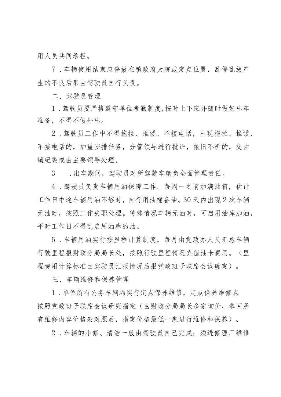 XX乡镇街道公务用车管理制度（试行）.docx_第2页