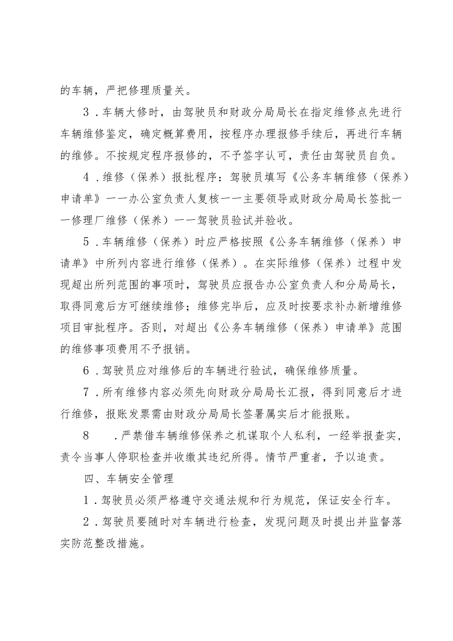 XX乡镇街道公务用车管理制度（试行）.docx_第3页