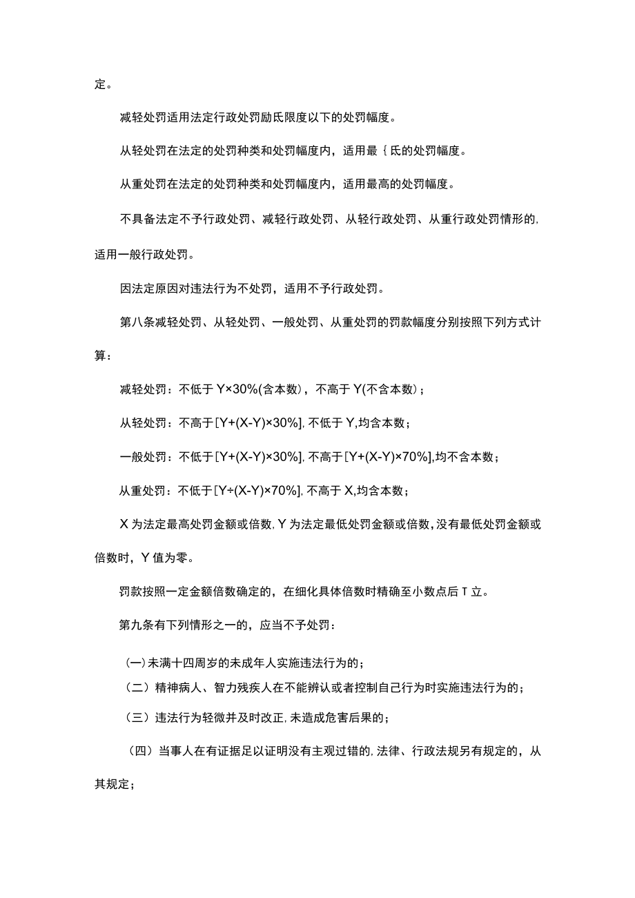 《广东省医疗保障基金使用监督管理行政处罚裁量基准适用规则》全文及解读.docx_第2页