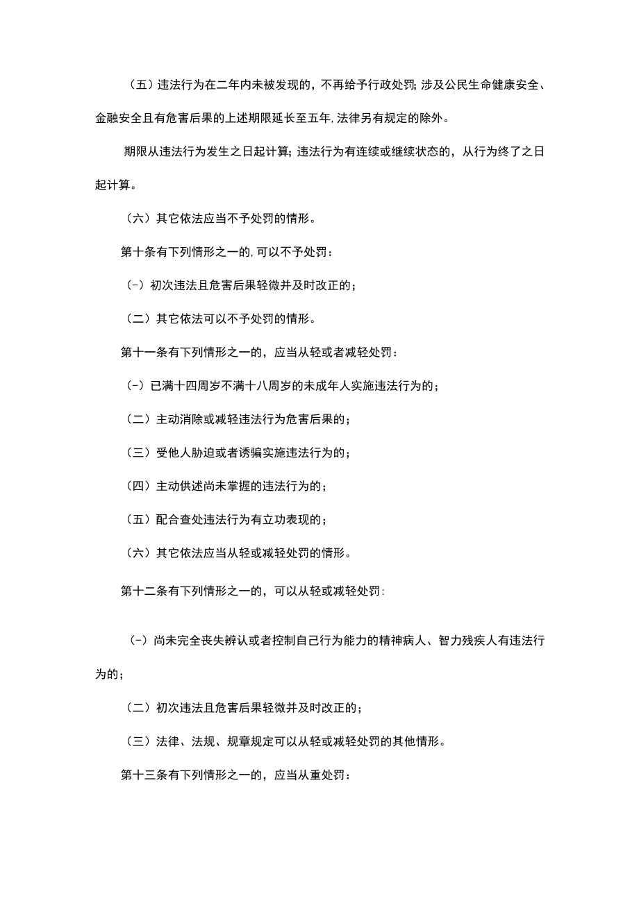 《广东省医疗保障基金使用监督管理行政处罚裁量基准适用规则》全文及解读.docx_第3页