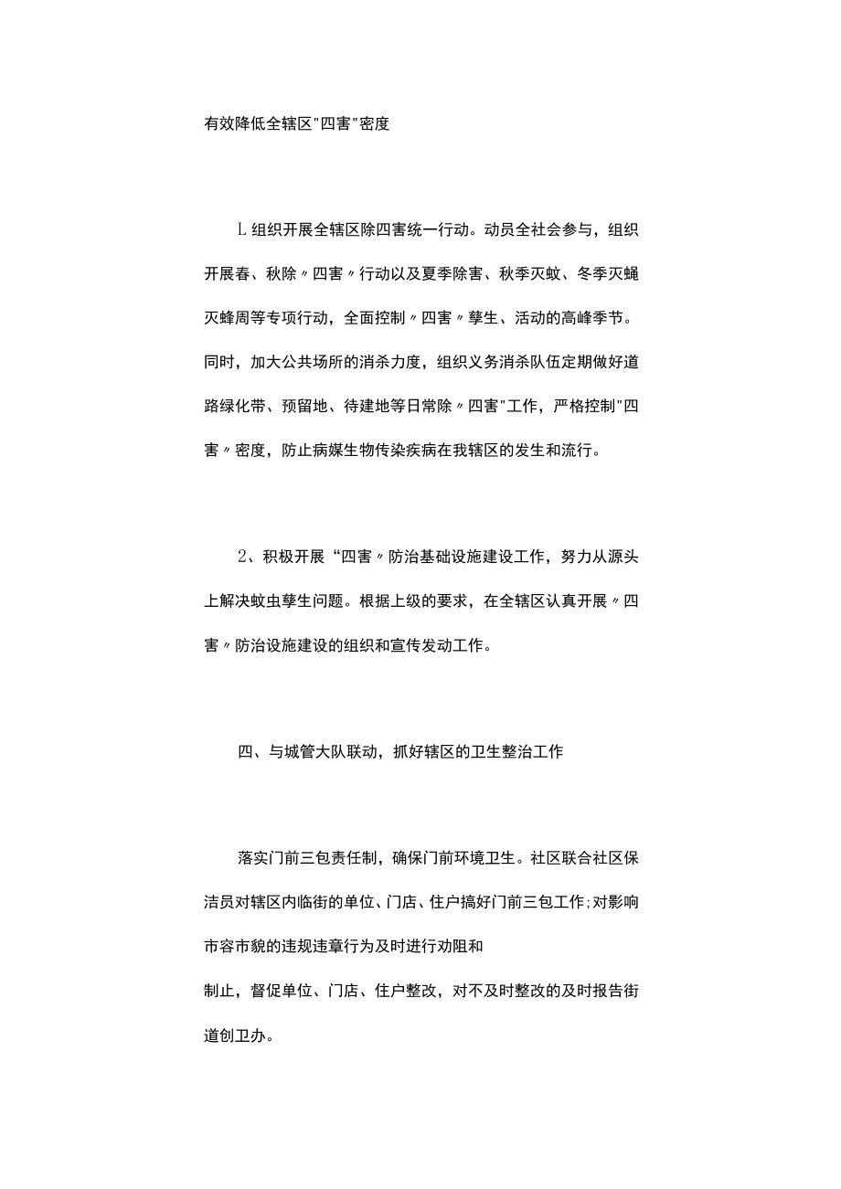 2022社区爱国卫生工作年度计划（精选17篇）.docx_第2页