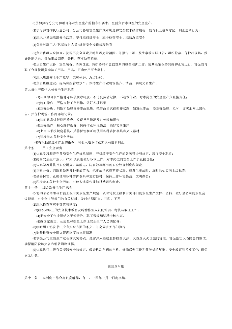 安全生产责任制.docx_第2页