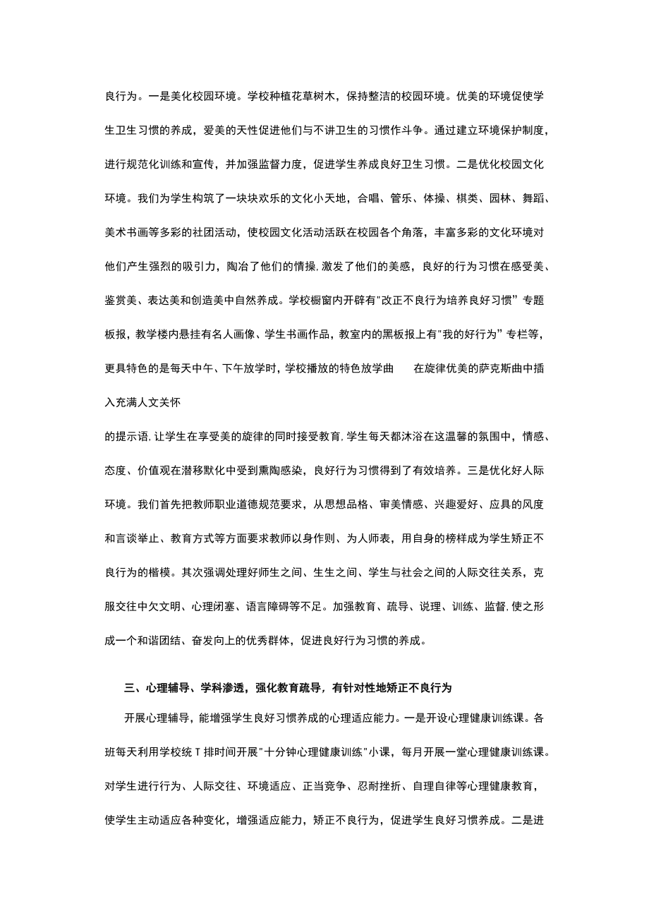 当今社会小学生心理健康教育不良行为矫正策略.docx_第3页