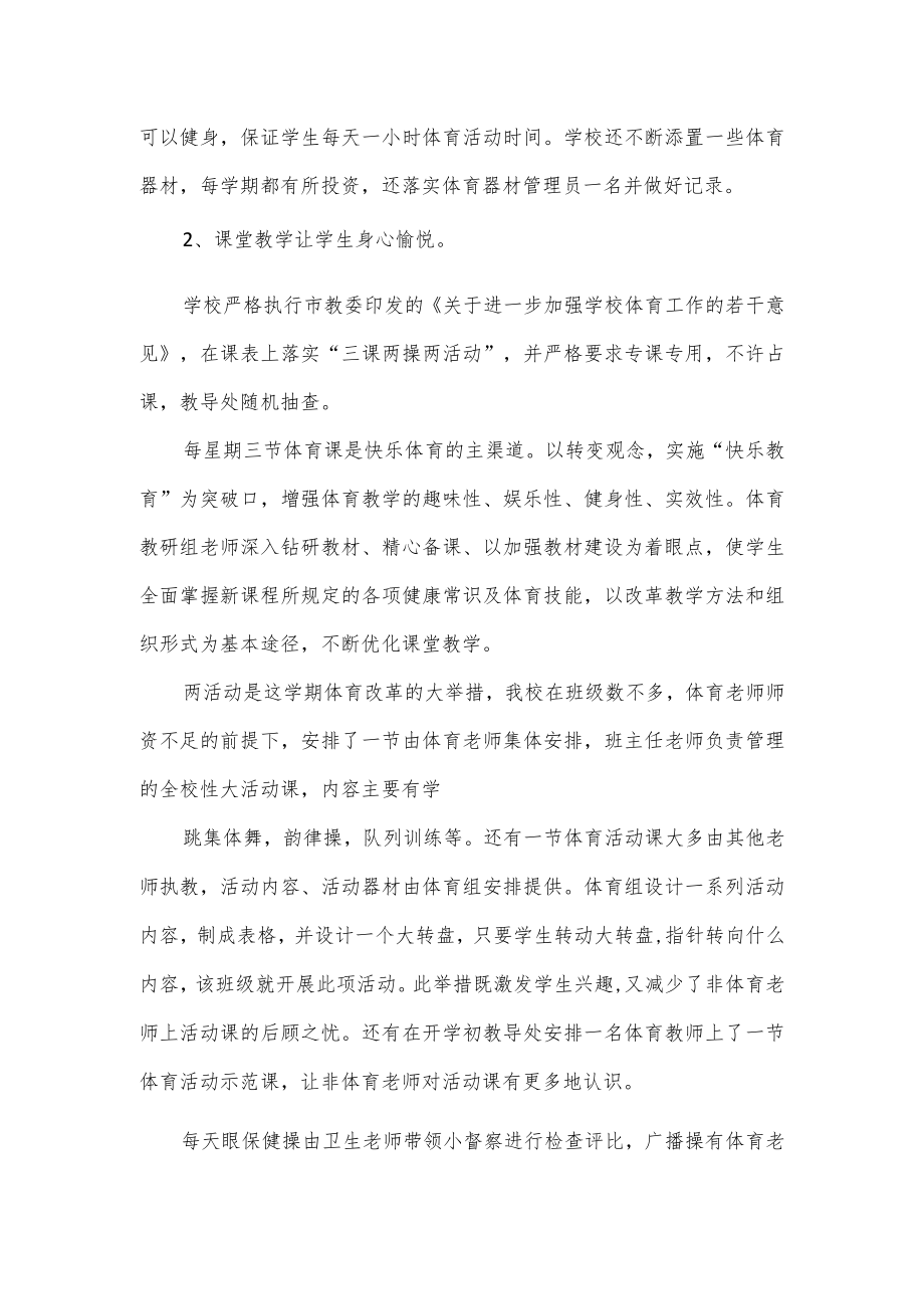 学校体育教学工作自检自查报告三.docx_第3页