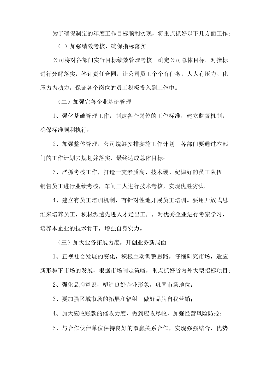 企业公司年度工作计划年度规划思路总结.docx_第2页