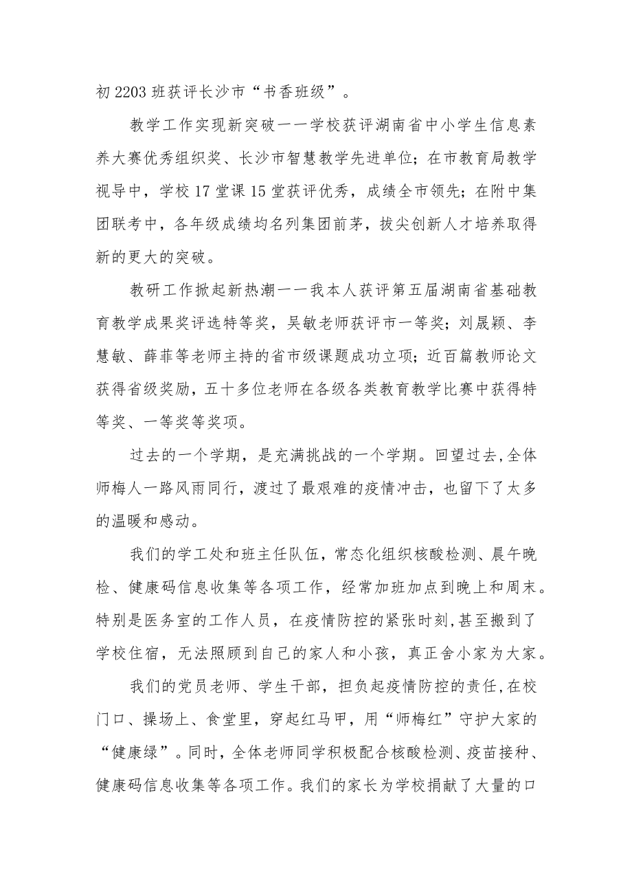 校长在2022-2023学年度第二学期开学典礼上的讲话.docx_第2页