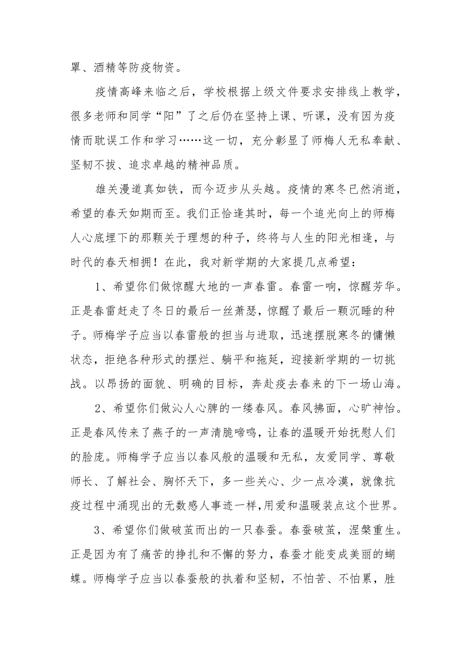 校长在2022-2023学年度第二学期开学典礼上的讲话.docx_第3页