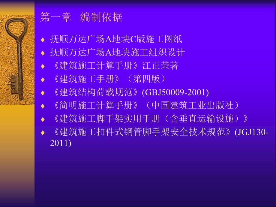 悬挑脚手架技术规范.ppt_第2页